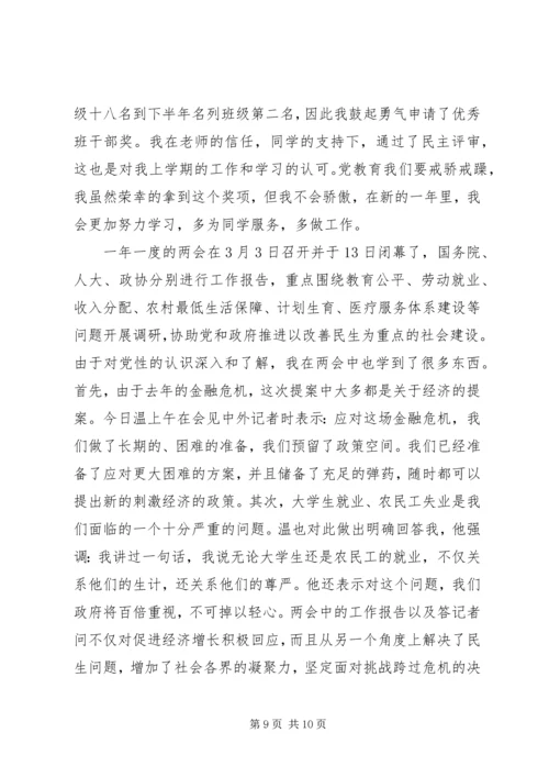 党性教育党课心得.docx