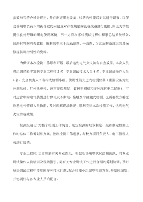 电气火灾防范检测专题方案.docx