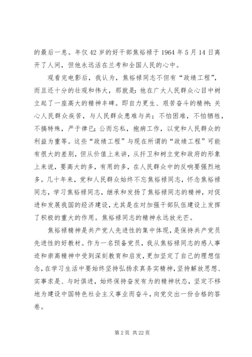 学习焦裕禄观后感(精选多篇).docx