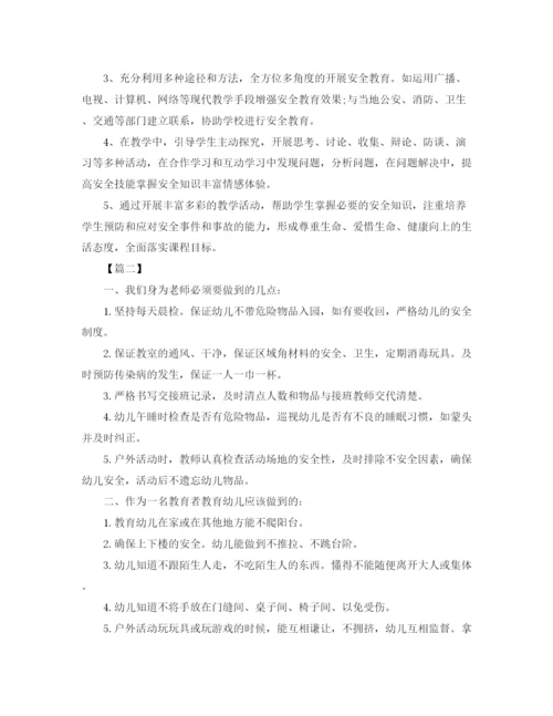 精编之学前班安全个人工作计划范文.docx