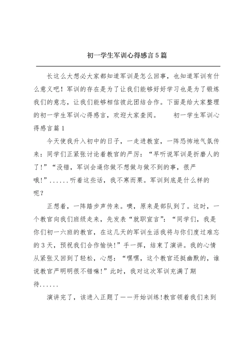 初一学生军训心得感言5篇.docx