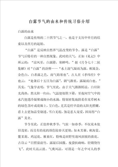 白露节气的由来和传统习俗介绍