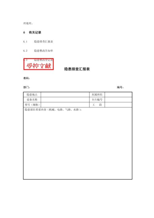 隐患排查管理制度.docx