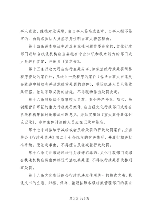 文化市场综合行政执法人员行为规范学习计划[推荐五篇] (2).docx