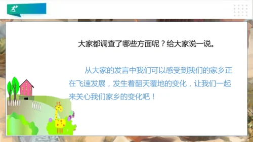 二年级道德与法治上册：第十六课家乡新变化 课件（共22张PPT）