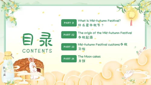 中秋节英文主题班会PPT课件