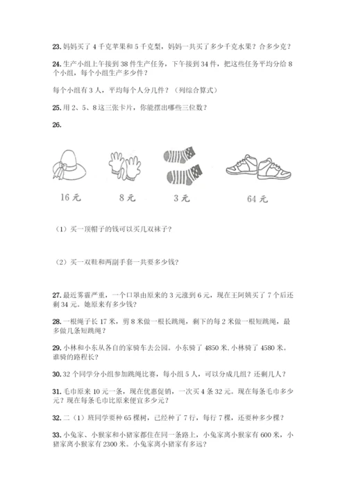 人教版二年级数学下册《解决问题》专项练习题及答案(名校卷).docx