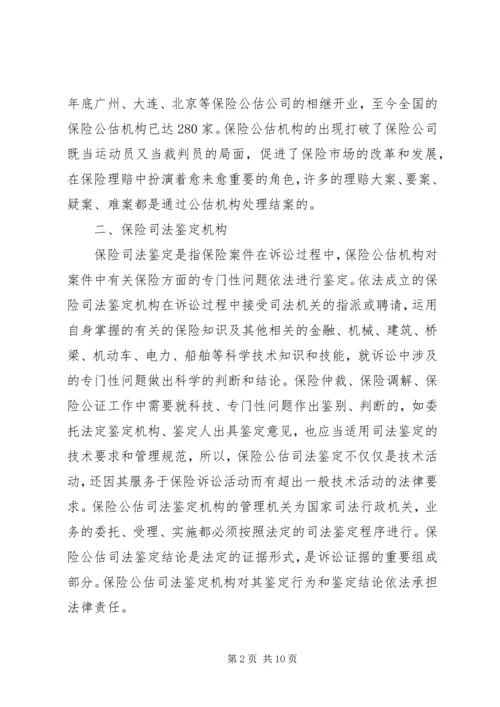 保险公估司法鉴定的市场需求及必要性分析.docx