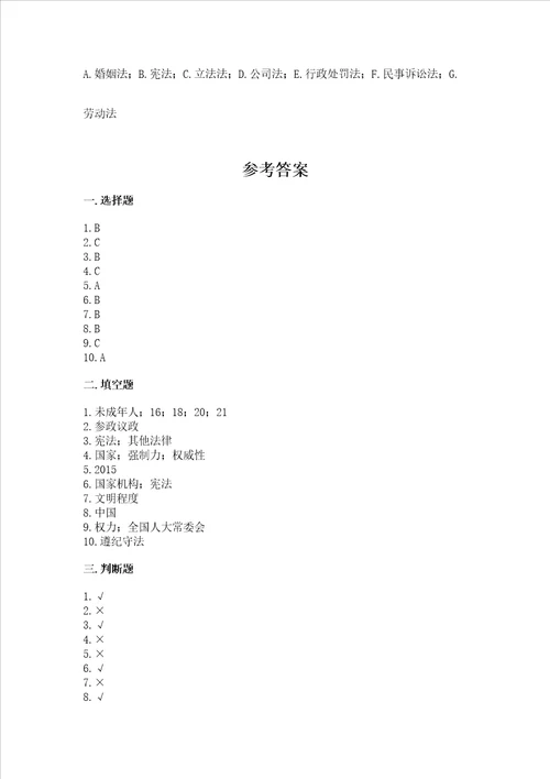 2022六年级上学期道德与法治期末测试卷及完整答案必刷