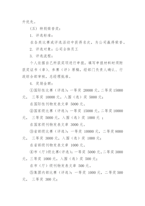 公司员工奖惩制度_4.docx