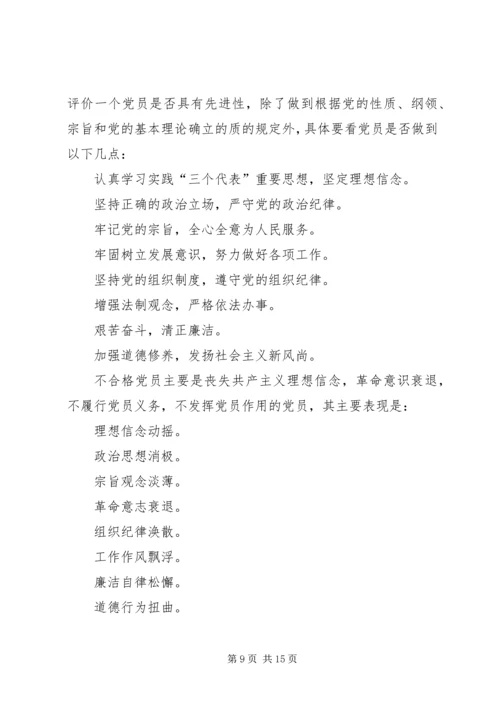 建立保持共产党员先进性长效机制问题研究 (9).docx