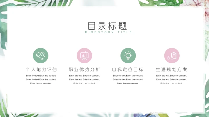 小清新大学生职业生涯规划PPT