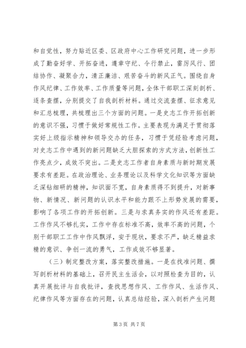 干部思想作风纪律教育整顿活动工作情况汇报.docx
