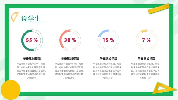绿色简约风教师说课PPT模板