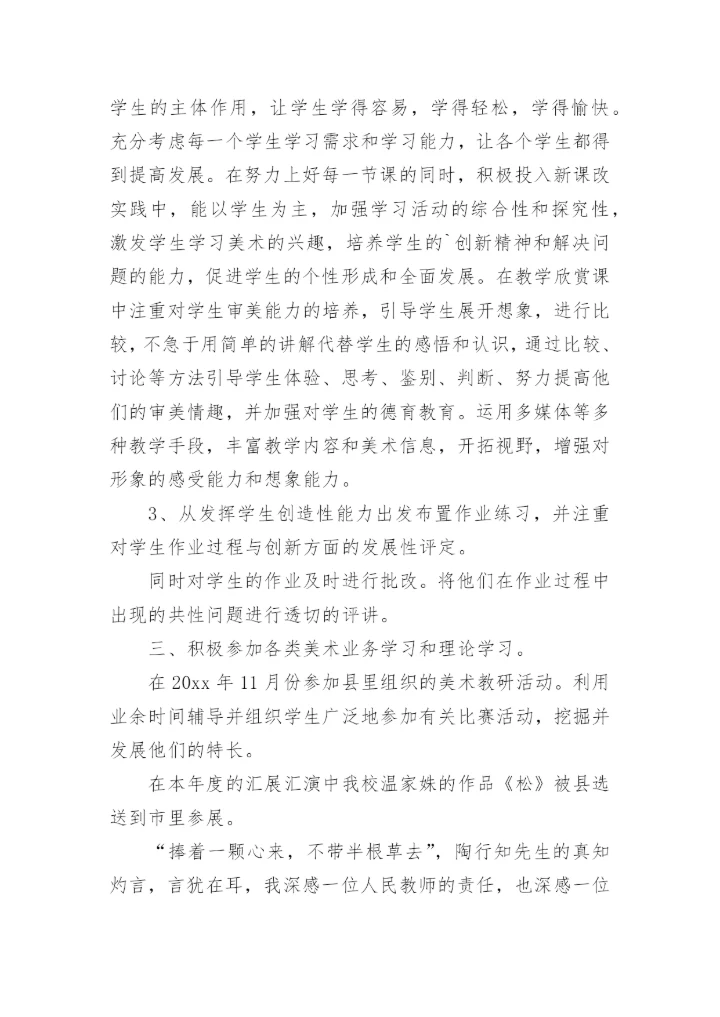 小学美术老师个人工作总结.docx