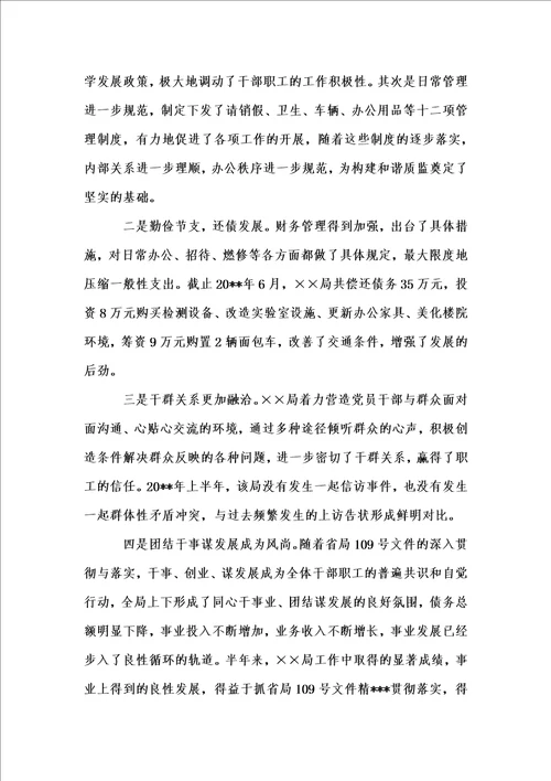 新版质监局半年工作总结例文与质监局半年工作总结会议讲话合集汇编