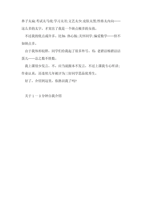 关于1一3分钟自我介绍