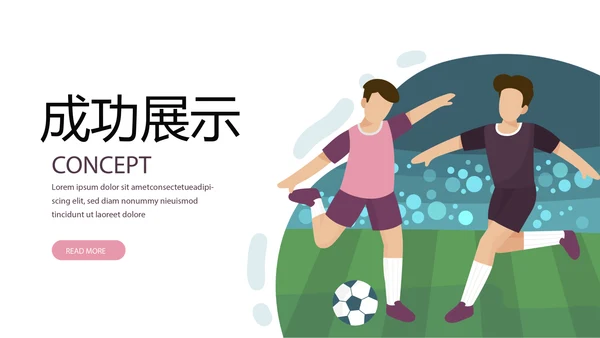 简约卡通校园足球运动动态PPT