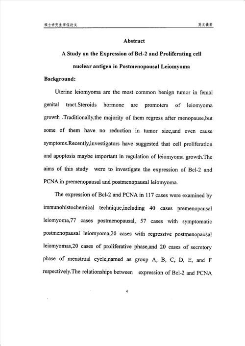 bcl2和增殖细胞核抗原在绝经后子宫肌瘤中表达的研究