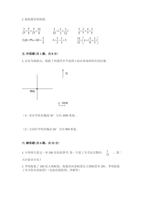 人教版六年级上册数学期末测试卷【各地真题】.docx