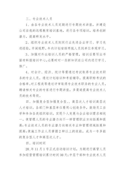 职业技能培训方案1.docx