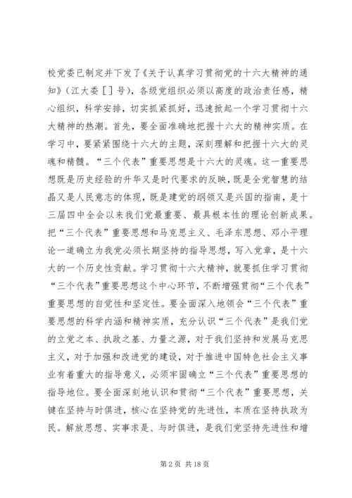 在大学第一届委员会第二次全体会议上的报告.docx