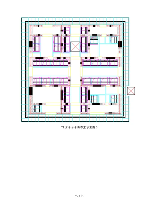 液压爬模安全专项施工方案(模板).docx