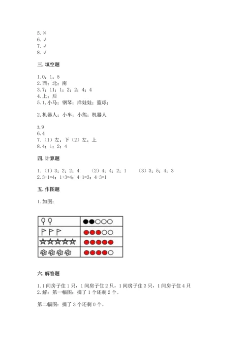 人教版一年级上册数学期中测试卷【真题汇编】.docx