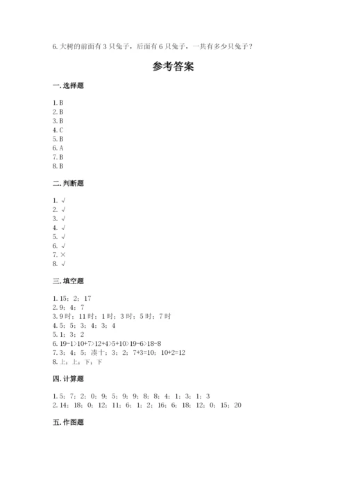 人教版一年级上册数学期末考试试卷附完整答案（精品）.docx