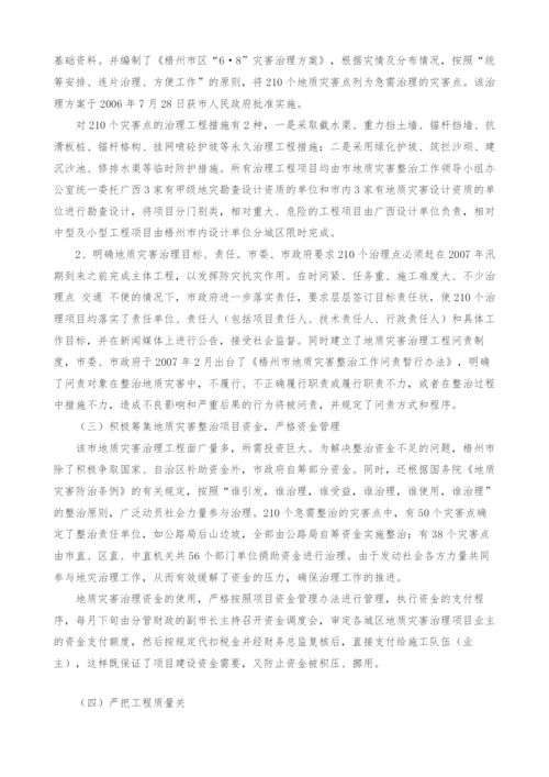 关于梧州市地质灾害治理的经验与思考.docx