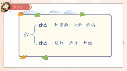 【核心素养】部编版语文二年级下册-识字4. 中国美食 第1课时（课件）