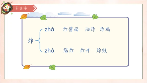 【核心素养】部编版语文二年级下册-识字4. 中国美食 第1课时（课件）