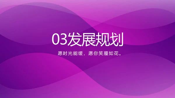 紫色大气美容院商业计划书PPT