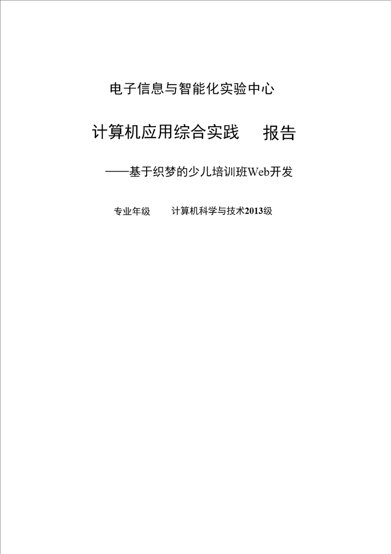 基于织梦的少儿培训班Web开发