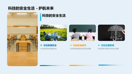 科学环保，绿色前行