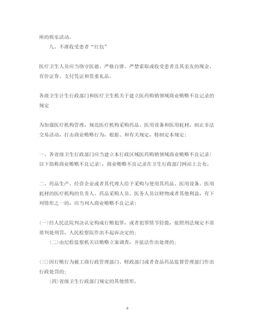 精编九不准心得体会范文4篇.docx