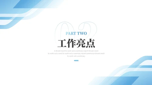 蓝色简约形状部门年终总结工作总结工作汇报述职报告ppt模板工作总结年终总结