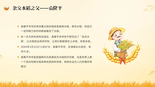 黄色水彩插画农民丰收节主题班会PPT