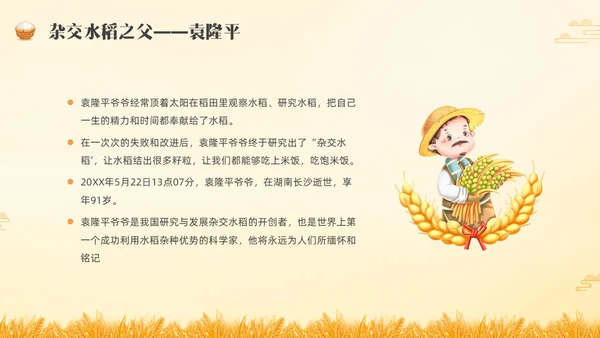 黄色水彩插画农民丰收节主题班会PPT