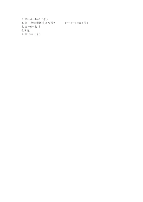 人教版一年级下册数学期中测试卷（考点提分）.docx