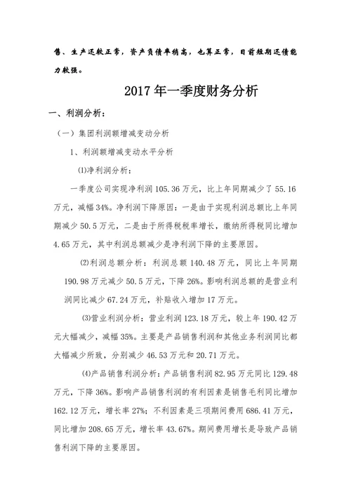 财务分析报告范文通用