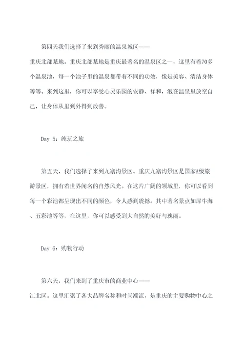 重庆6天5旅游攻略