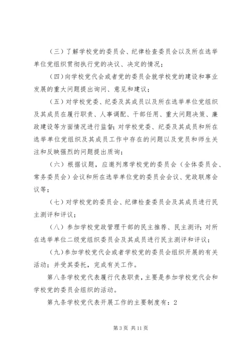 广东工业大学党代会常任制实施办法(试行).docx