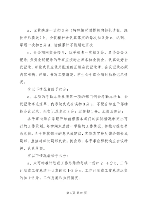 社团部个人工作计划 (3).docx