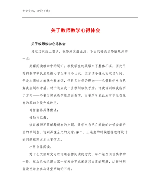 2024关于教师教学心得体会优选范文9篇.docx