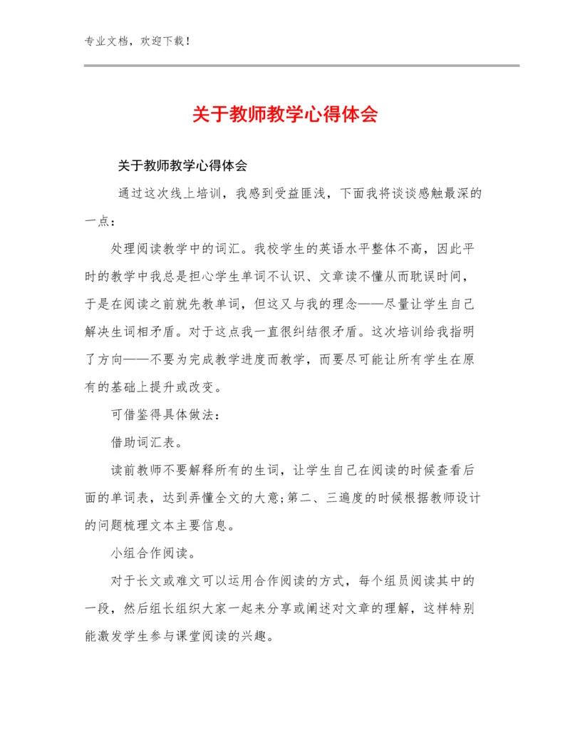 2024关于教师教学心得体会优选范文9篇.docx