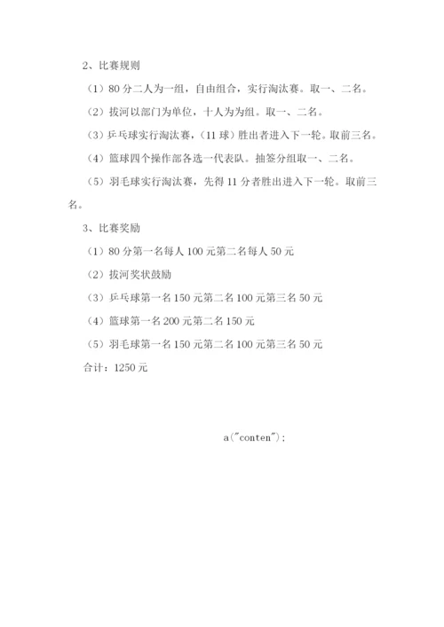 元旦节主题活动方案(5篇).docx