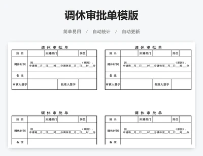 调休审批单模版