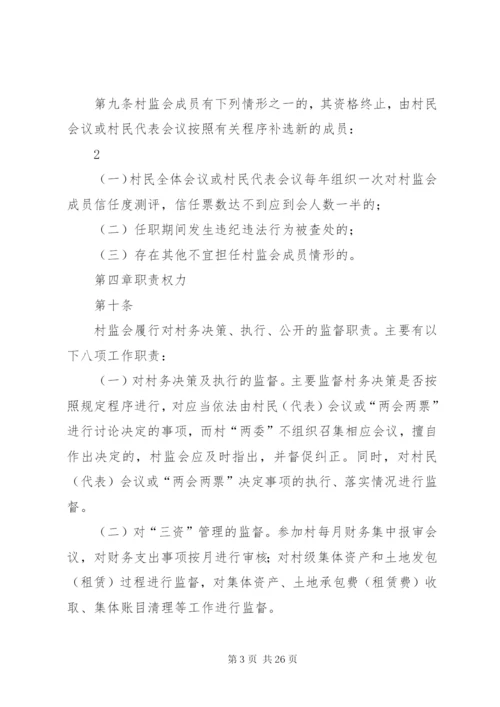 村务监督委员会规范化建设实施办法.docx