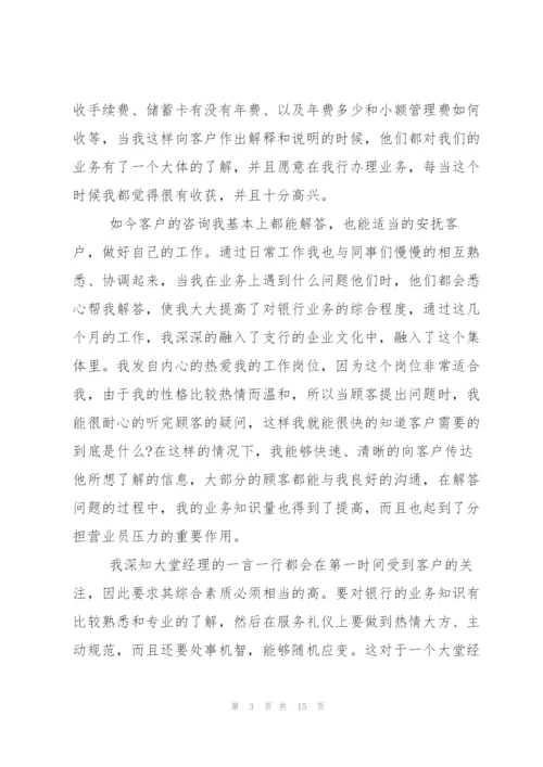银行大堂经理工作心得.docx